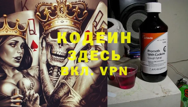 Codein Purple Drank  Горняк 